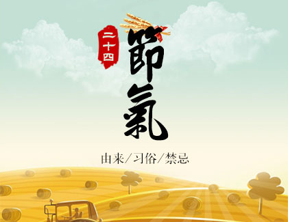 【节令】小满，一个充斥着传统式聪慧的节令！